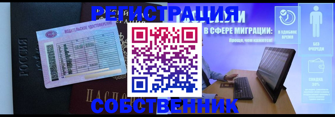 временная регистрация собственник в Железногорск-Илимском