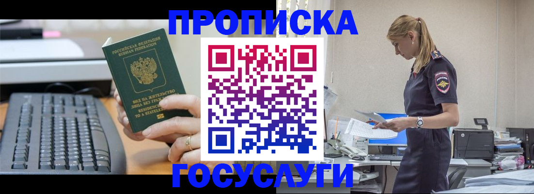 прописка законно в Железногорск-Илимском