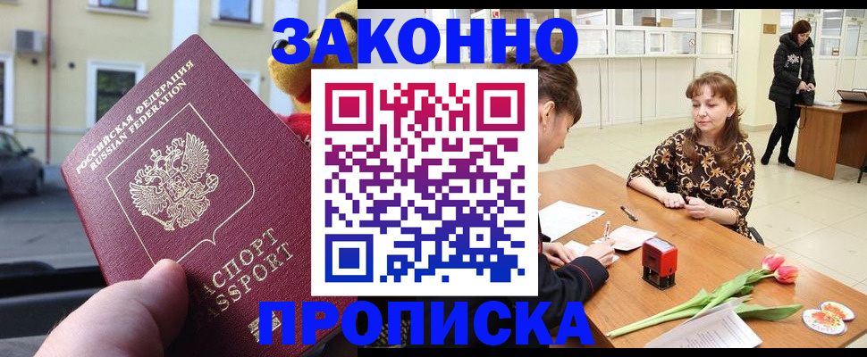 прописка штамп в Железногорск-Илимском